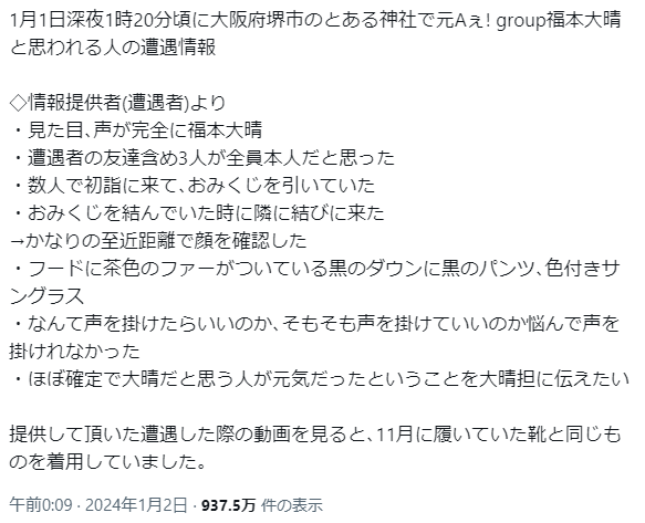 福本大晴　ひき逃げでは無い　証拠